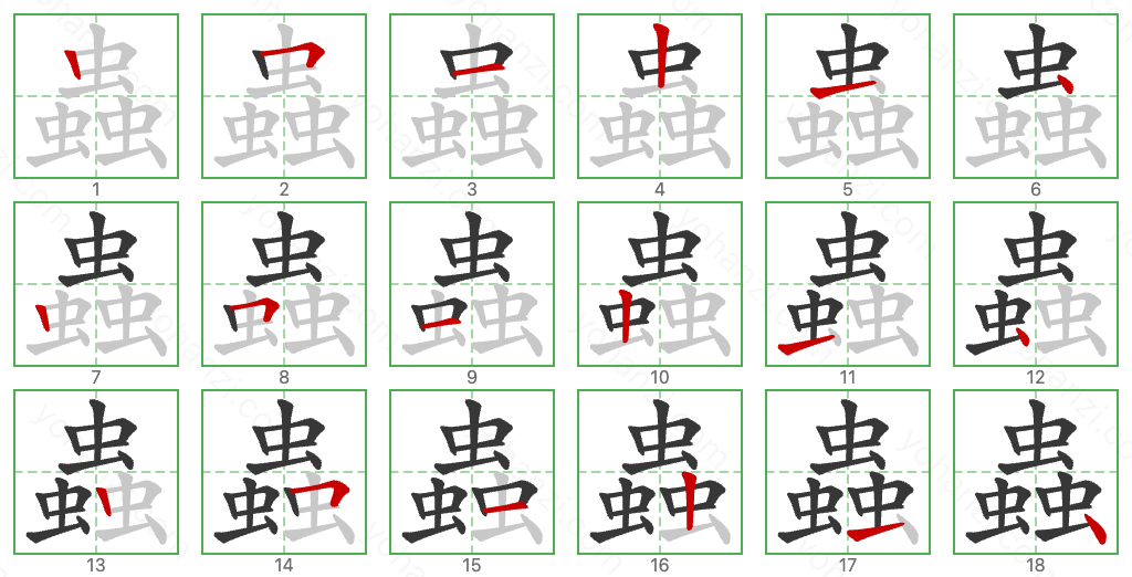 蟲 Stroke Order Diagrams