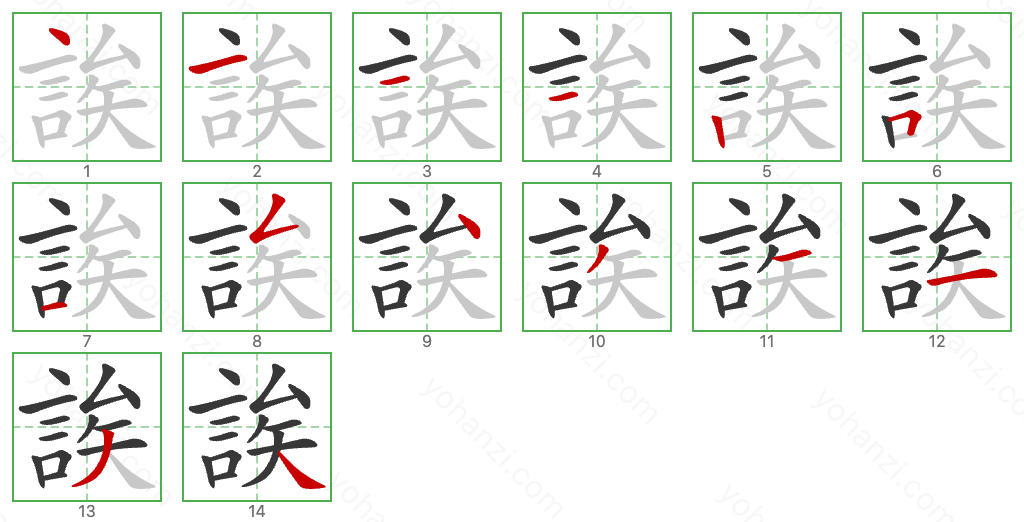 誒 Stroke Order Diagrams