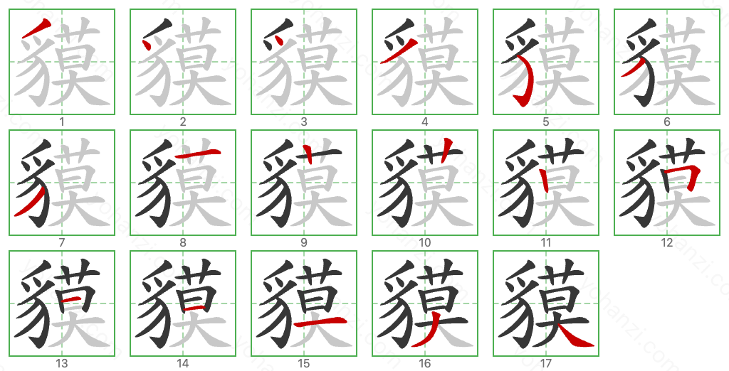 貘 Stroke Order Diagrams