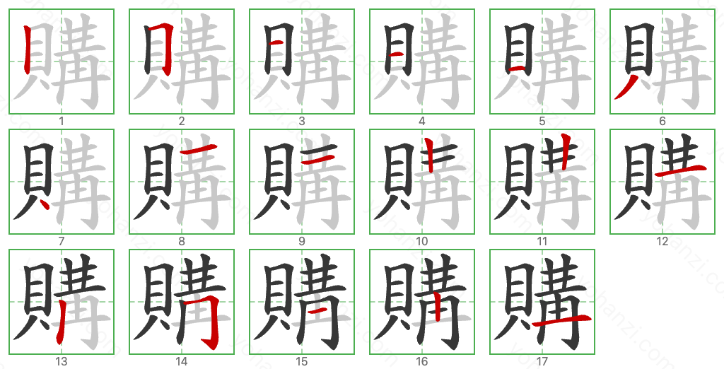 購 Stroke Order Diagrams