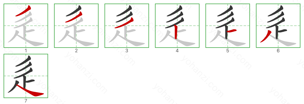 辵 Stroke Order Diagrams