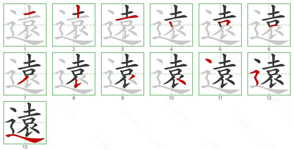 遠 Stroke Order Diagrams