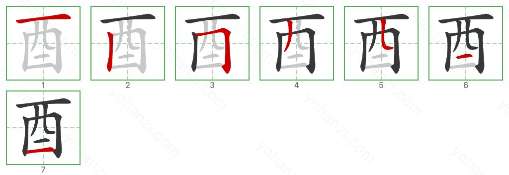 酉 Stroke Order Diagrams