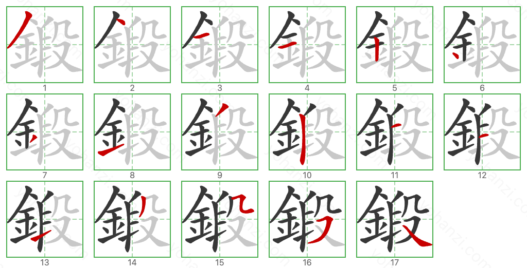 鍛 Stroke Order Diagrams
