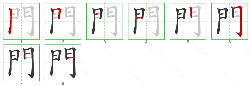 門 Stroke Order Diagrams
