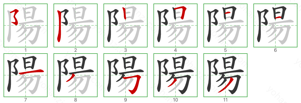 陽 Stroke Order Diagrams