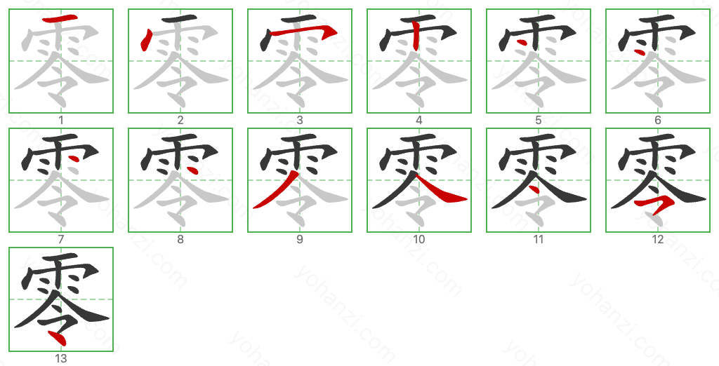 零 Stroke Order Diagrams