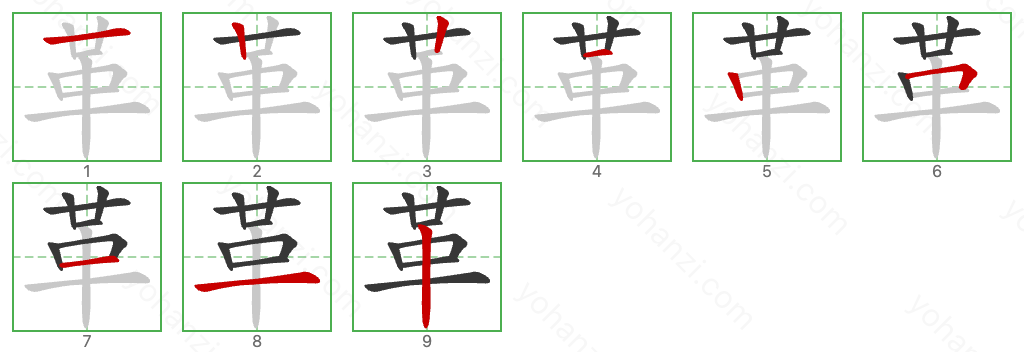 革 Stroke Order Diagrams