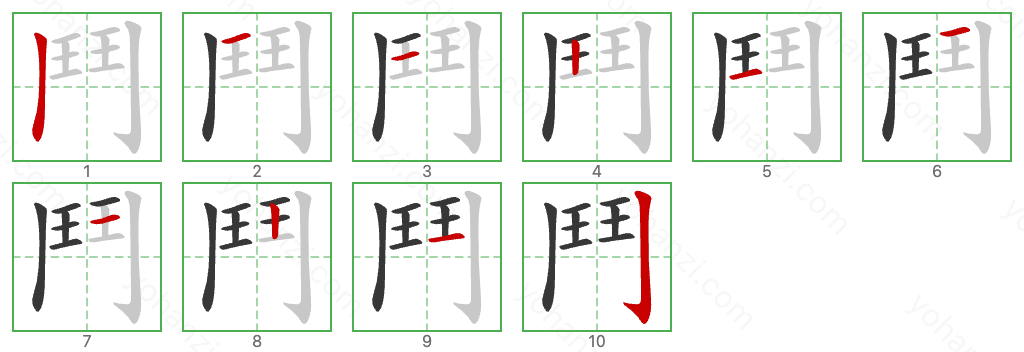 鬥 Stroke Order Diagrams