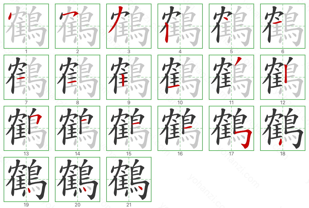 鶴 Stroke Order Diagrams