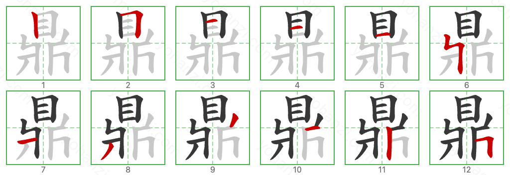 鼎 Stroke Order Diagrams