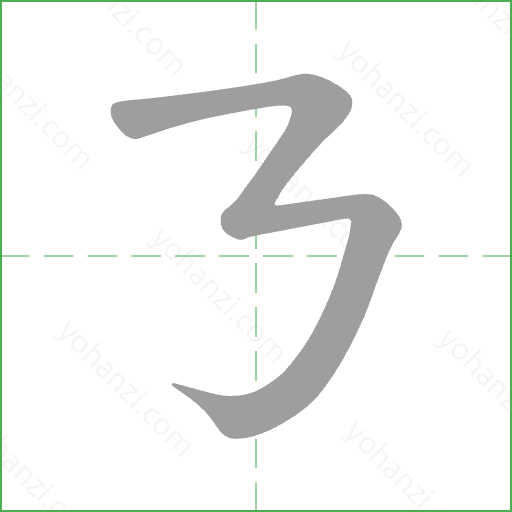 ㄋ Stroke Order Animation