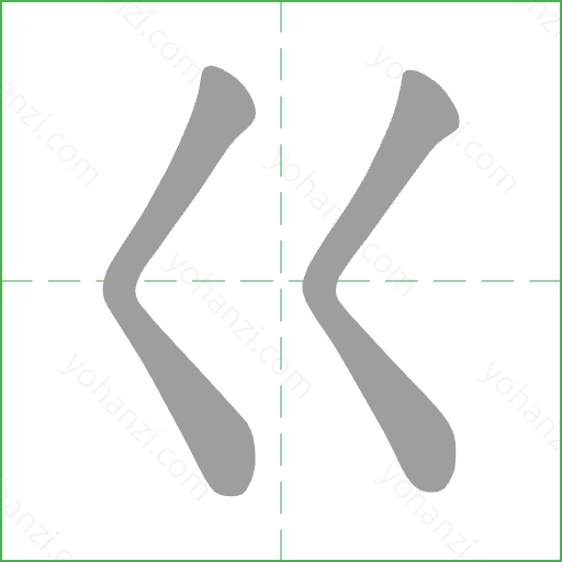 ㄍ Stroke Order Animation