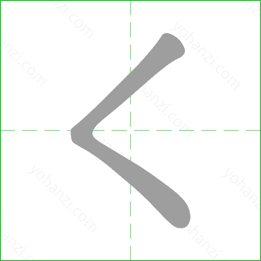 ㄑ Stroke Order Animation