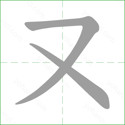 ㄡ Stroke Order Animation
