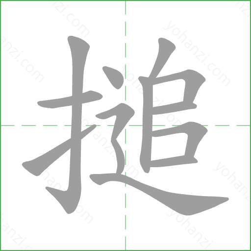搥 Stroke Order Animation
