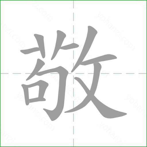 敬 details - yohanzi.com