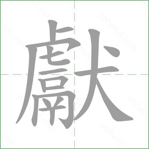 獻 details - yohanzi.com