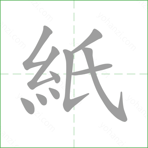 紙 details - yohanzi.com