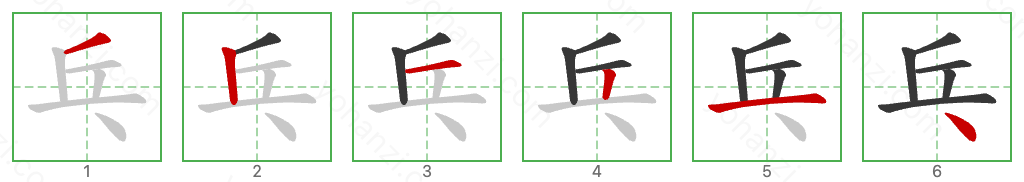 乓 Stroke Order Diagrams