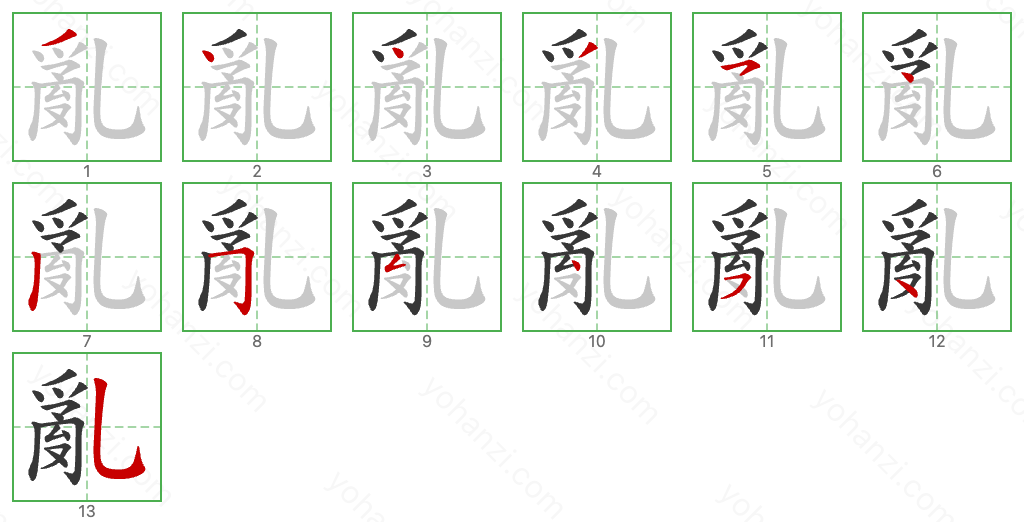 亂 Stroke Order Diagrams