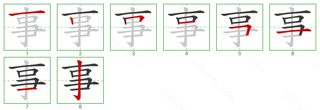 事 Stroke Order Diagrams