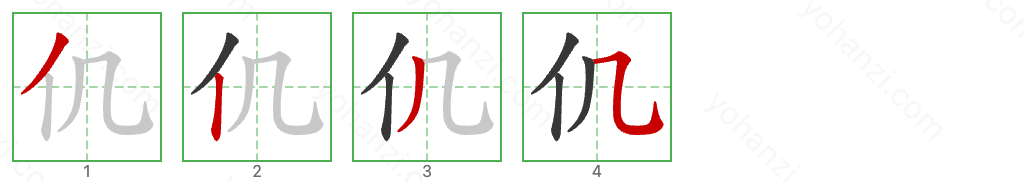 仉 Stroke Order Diagrams