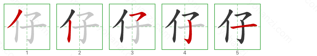 仔 Stroke Order Diagrams