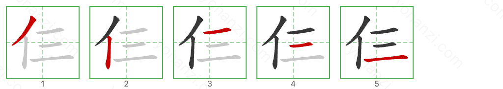 仨 Stroke Order Diagrams