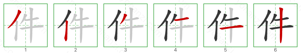 件 Stroke Order Diagrams