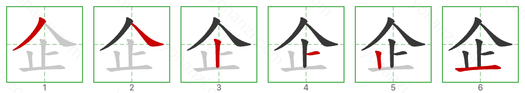 企 Stroke Order Diagrams