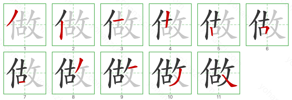 做 Stroke Order Diagrams