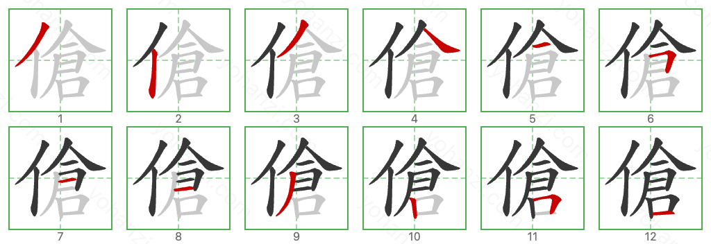 傖 Stroke Order Diagrams