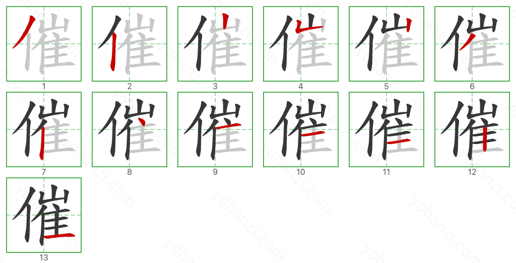 催 Stroke Order Diagrams