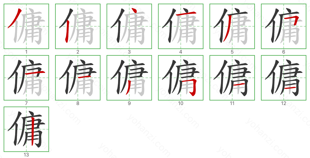 傭 Stroke Order Diagrams