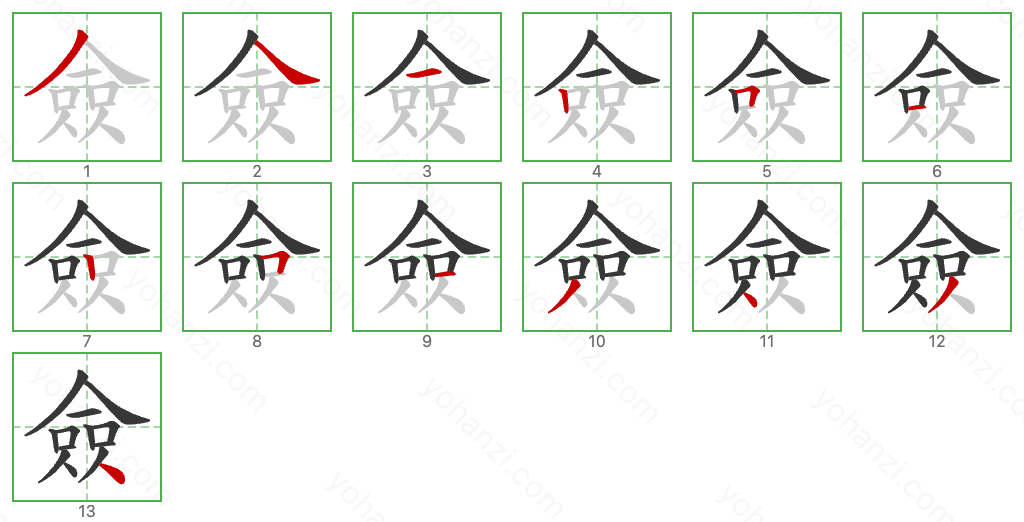 僉 Stroke Order Diagrams