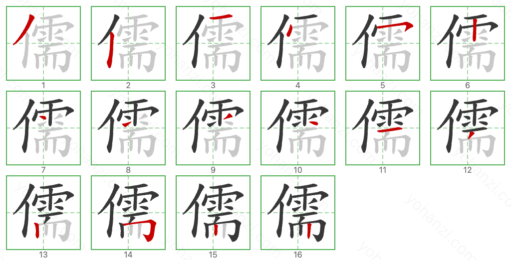 儒 Stroke Order Diagrams