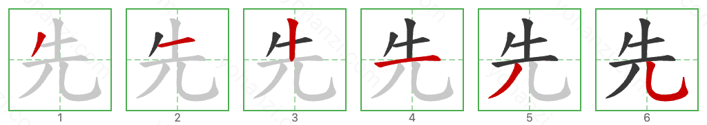 先 Stroke Order Diagrams