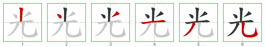 光 Stroke Order Diagrams