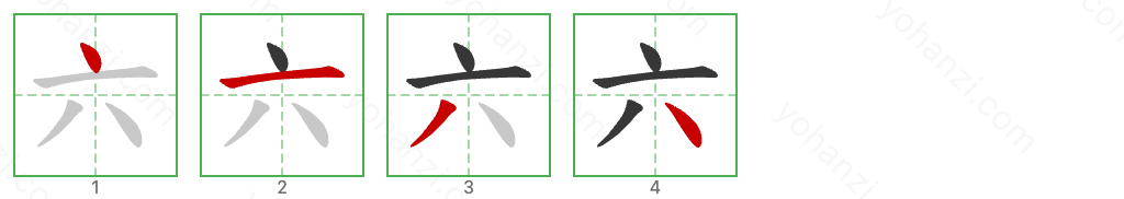 六 Stroke Order Diagrams