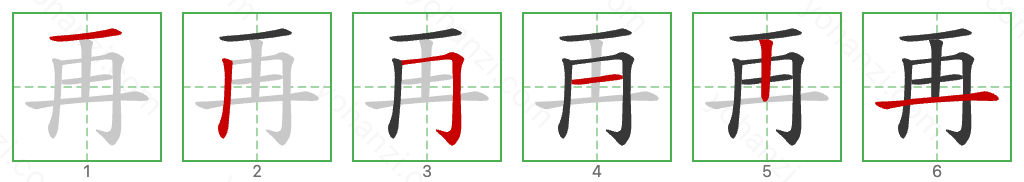 再 Stroke Order Diagrams