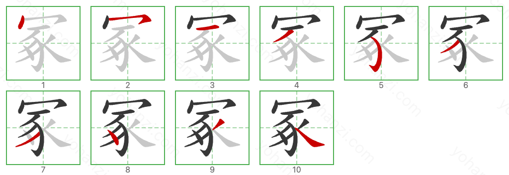 冢 Stroke Order Diagrams