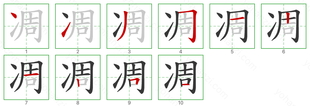 凋 Stroke Order Diagrams