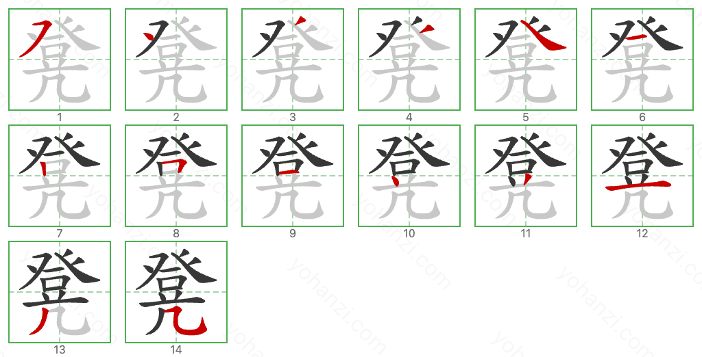 凳 Stroke Order Diagrams