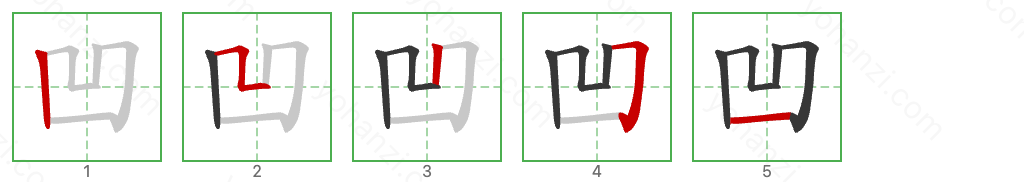 凹 Stroke Order Diagrams