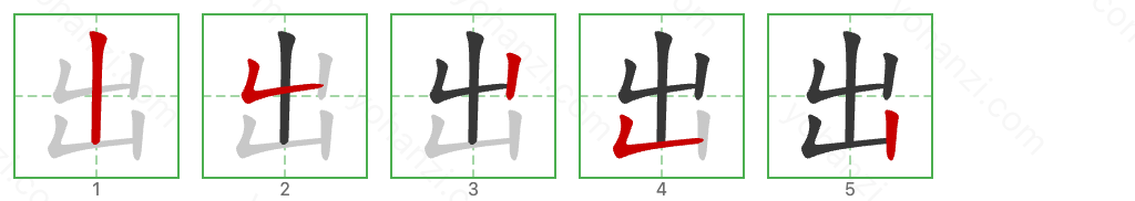 出 Stroke Order Diagrams