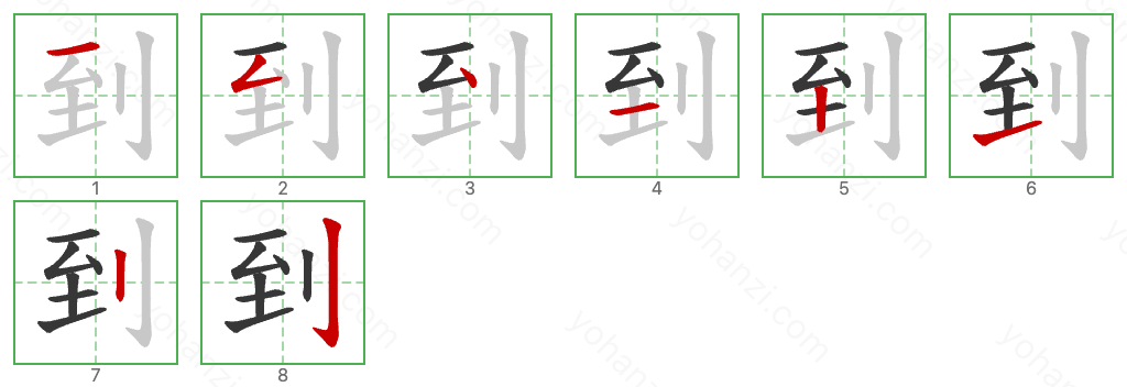 到 Stroke Order Diagrams