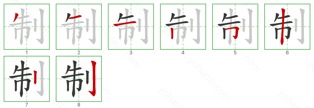 制 Stroke Order Diagrams