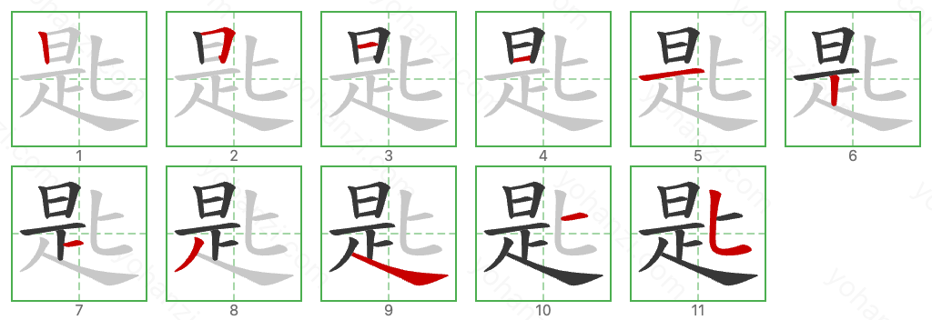 匙 Stroke Order Diagrams