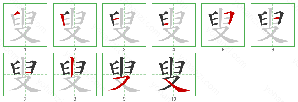 叟 Stroke Order Diagrams